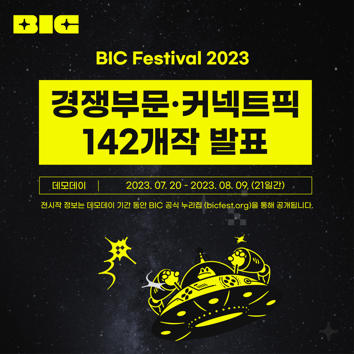 BIC 2023 Final Confirmation Of 142 Works In The Competition Section bic-2023-final-confirmation-of-142-works-in-the-competition-section