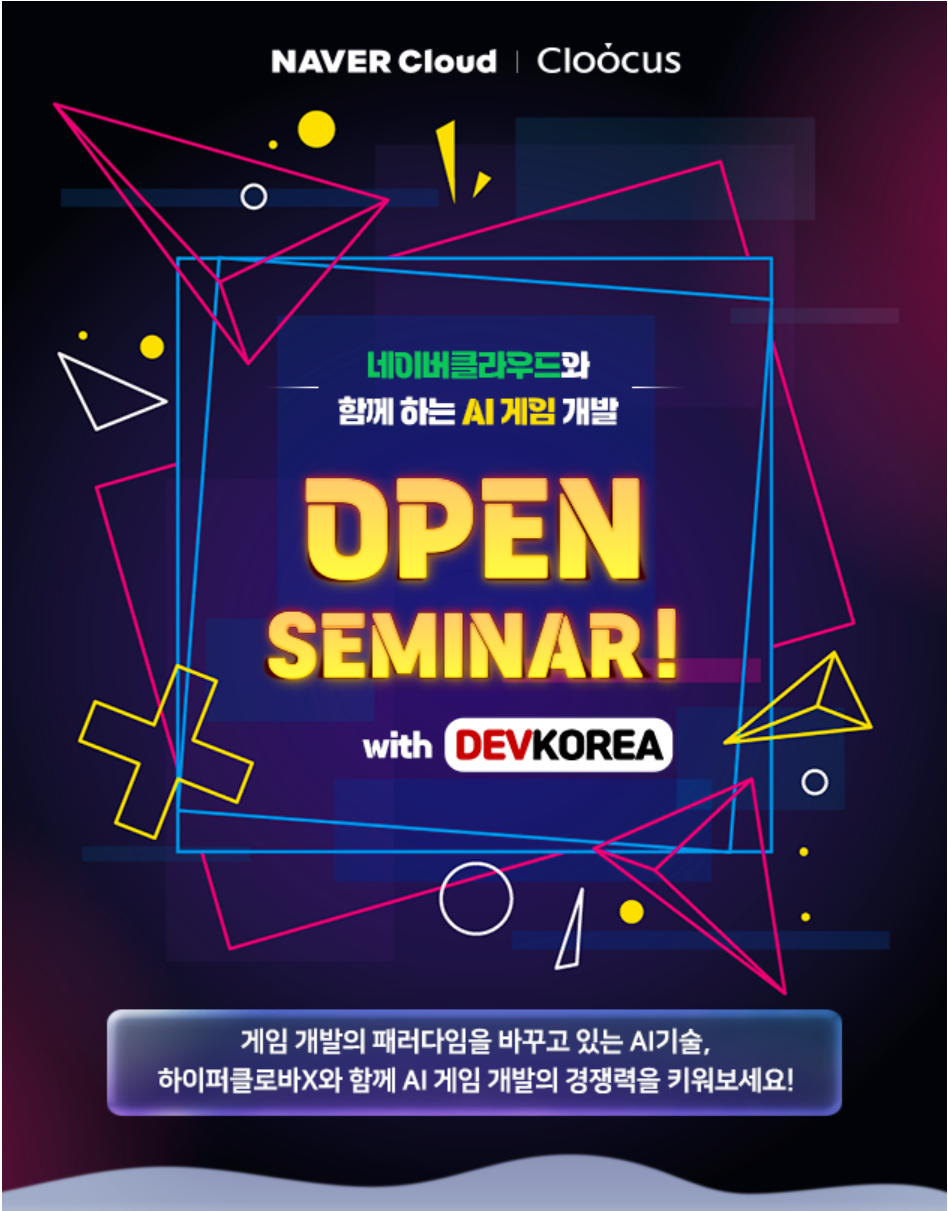 Seminar Game Example Naver Cloud AI Game Development Open Seminar held - 인디게임닷컴