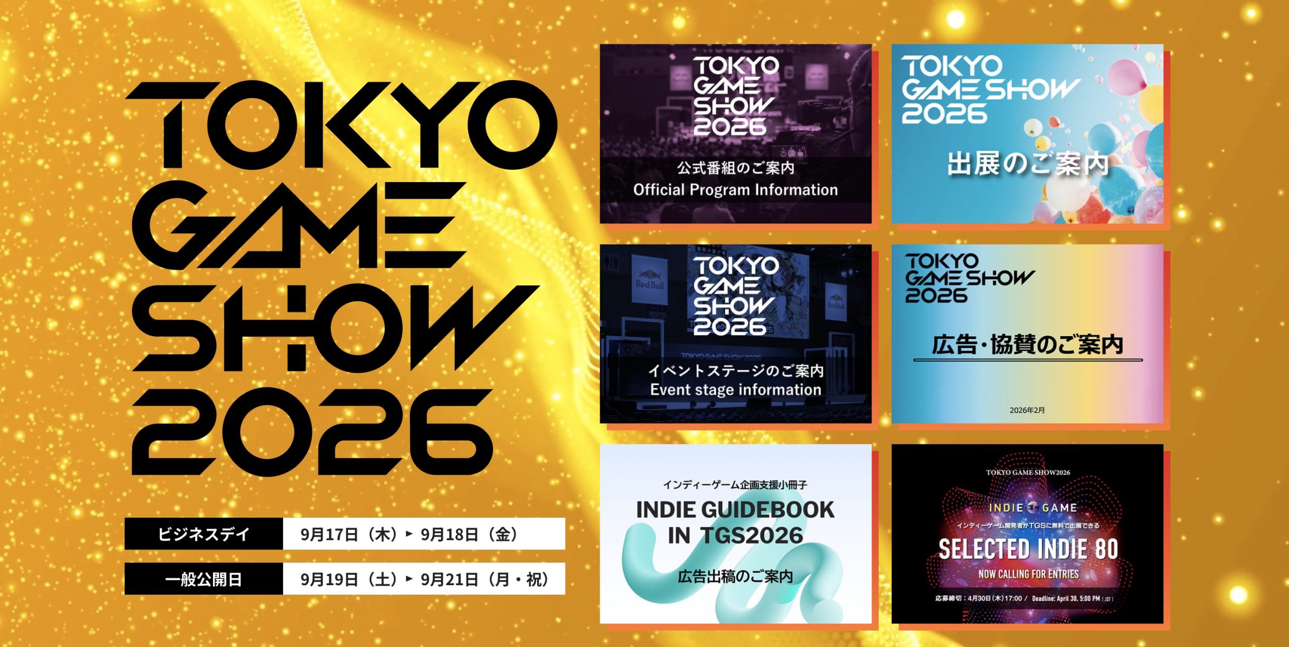 ニュース】30周年のTGS 2026、過去最長の「5日間」開催へ。インディー